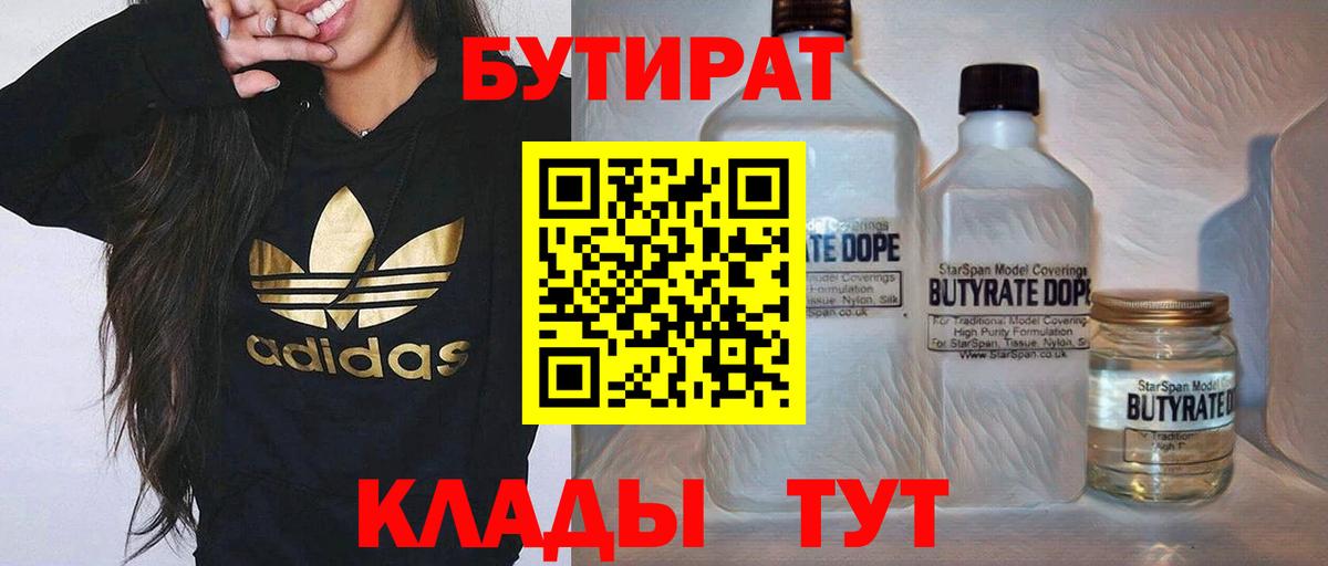 БУТИРАТ 99% Аша