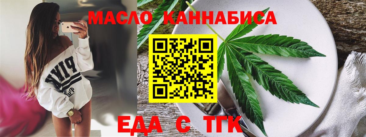 Еда ТГК конопля  Вход с VPN  Аша 