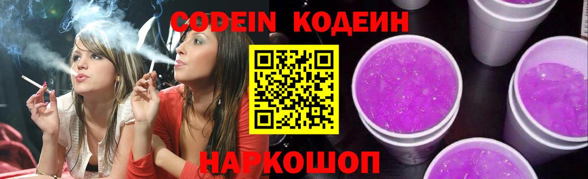 Codein напиток Lean (лин)  Кодеиновый сироп Lean напиток Lean (лин)  Аша  Вход с VPN 