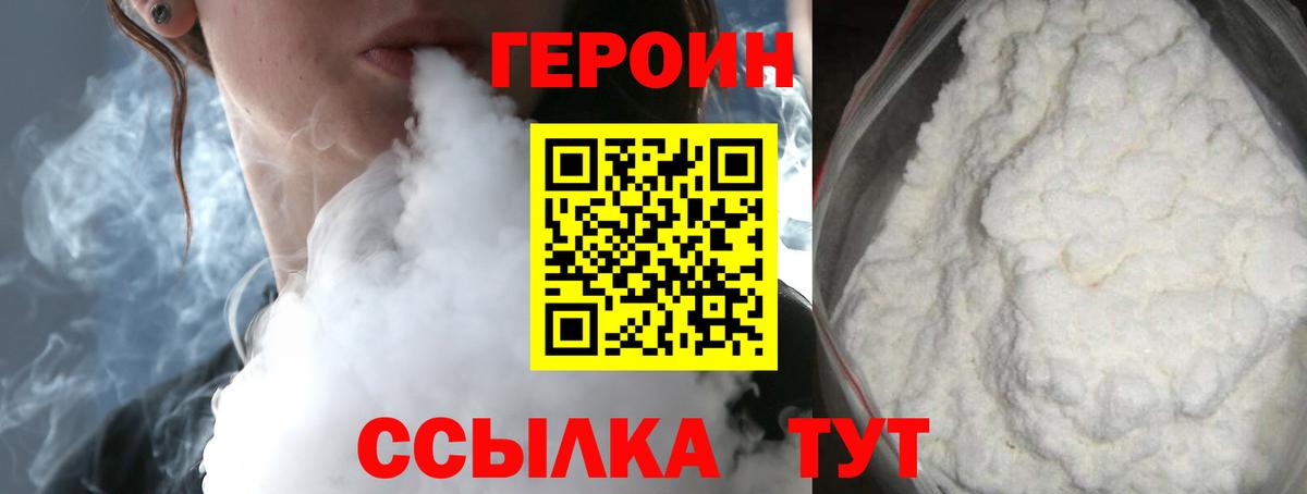 ГЕРОИН  Вход с VPN  Аша  Героин Heroin 